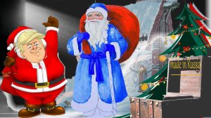 ДЕД и САНТА ❄ Ирония Судьбы или Остерегайтесь подделки ❕  СКАЗКИ