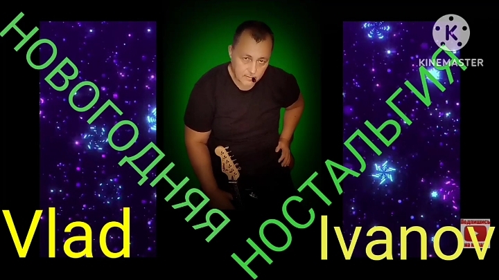 НОВОГОДНЯЯ НОСТАЛЬГИЯ. АВТОРСКАЯ ПЕСНЯ.