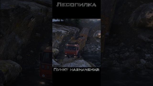 Лесовоз застрял Бензовоз ГАЗ выручает [ snowrunner ] #shorts #logitechg923  #offroad