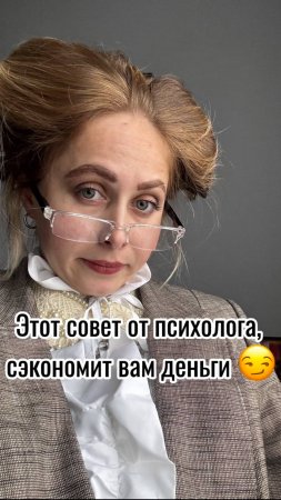 Совет психолога