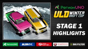 РегионUNO ULD WINTER DRIFT CUP FIRST STAGE HIGHLIGHTS OFFICIAL