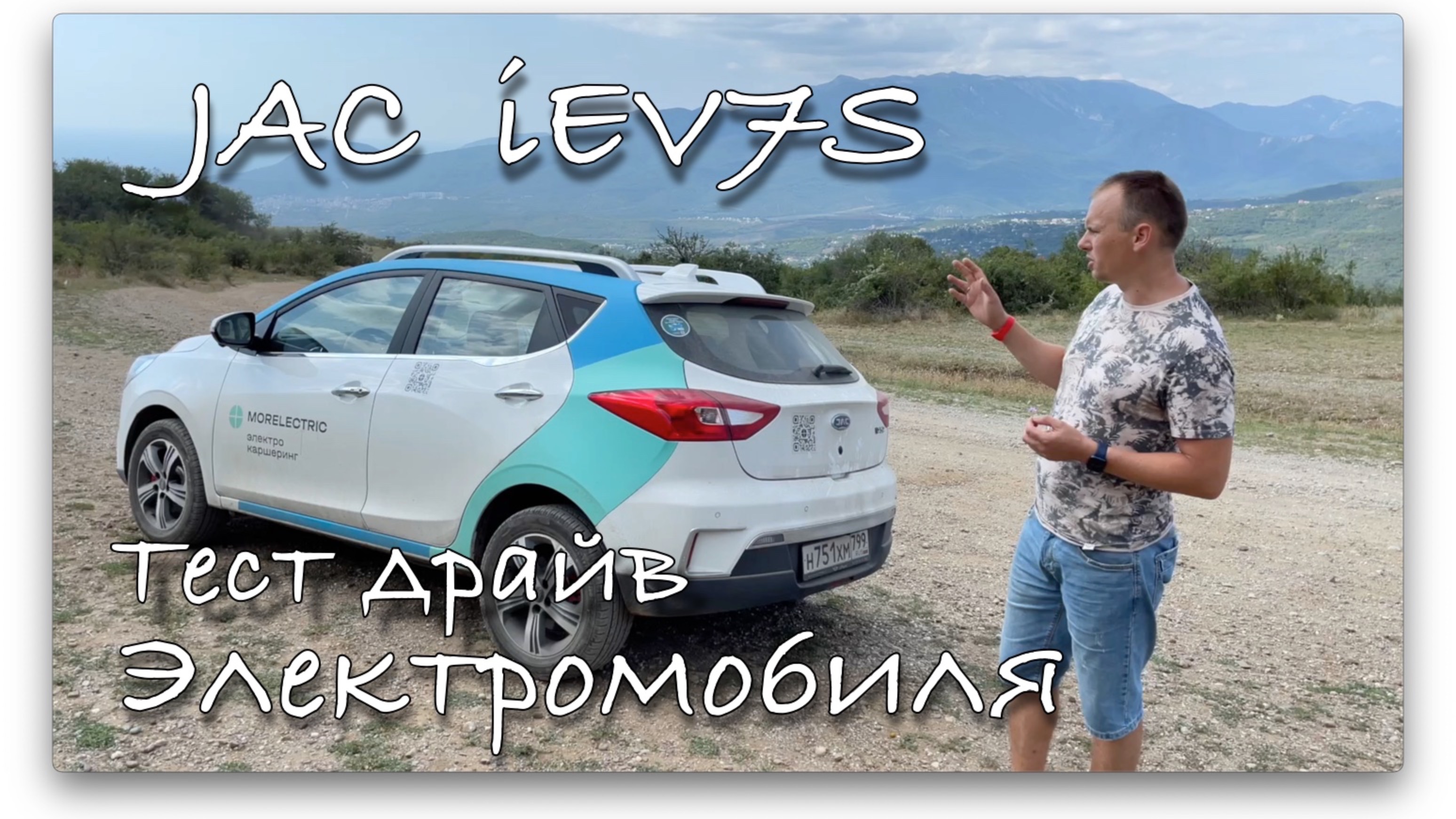 Тест-драйв ЭЛЕКТРОМОБИЛЯ JAC iEV7S смотреть онлайн