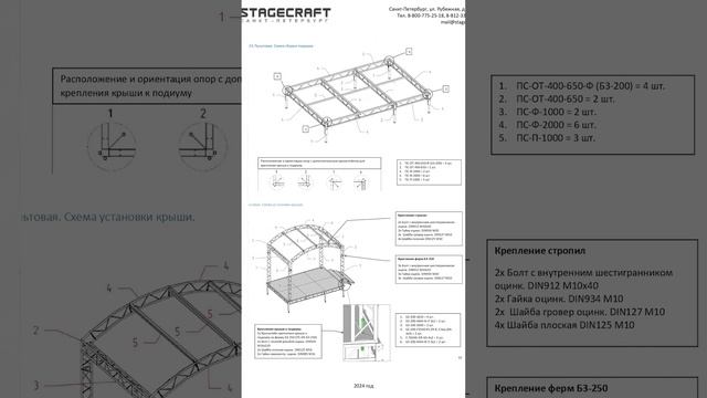 Какая документация идет со сценическим комплексом