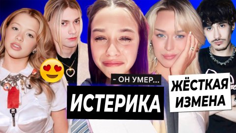 У Миланы умер пёс / Юля вливается в семью Nkeeei / Бэдбарби про измену Дани