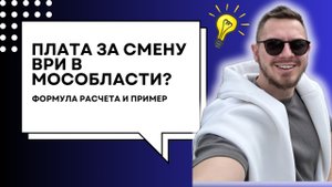 🟰 Формула платы за смену вида разрешенного использования в Московской области?