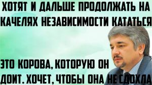 Ищенко: Хотят и дальше продолжать кататься на качелях независимости. Это корова, которую он доит