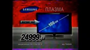 Реклама Эльдорадо 2009. Телевизор Samsung