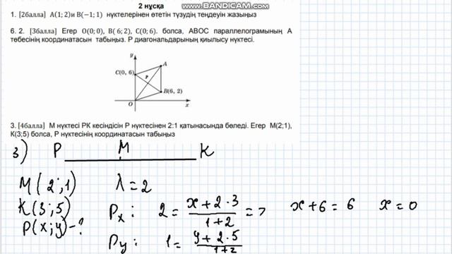 8сынып ГЕОМЕТРИЯ 4тоқсан ТЖБ 2нұсқа #тжб #8сыныпгеометрия