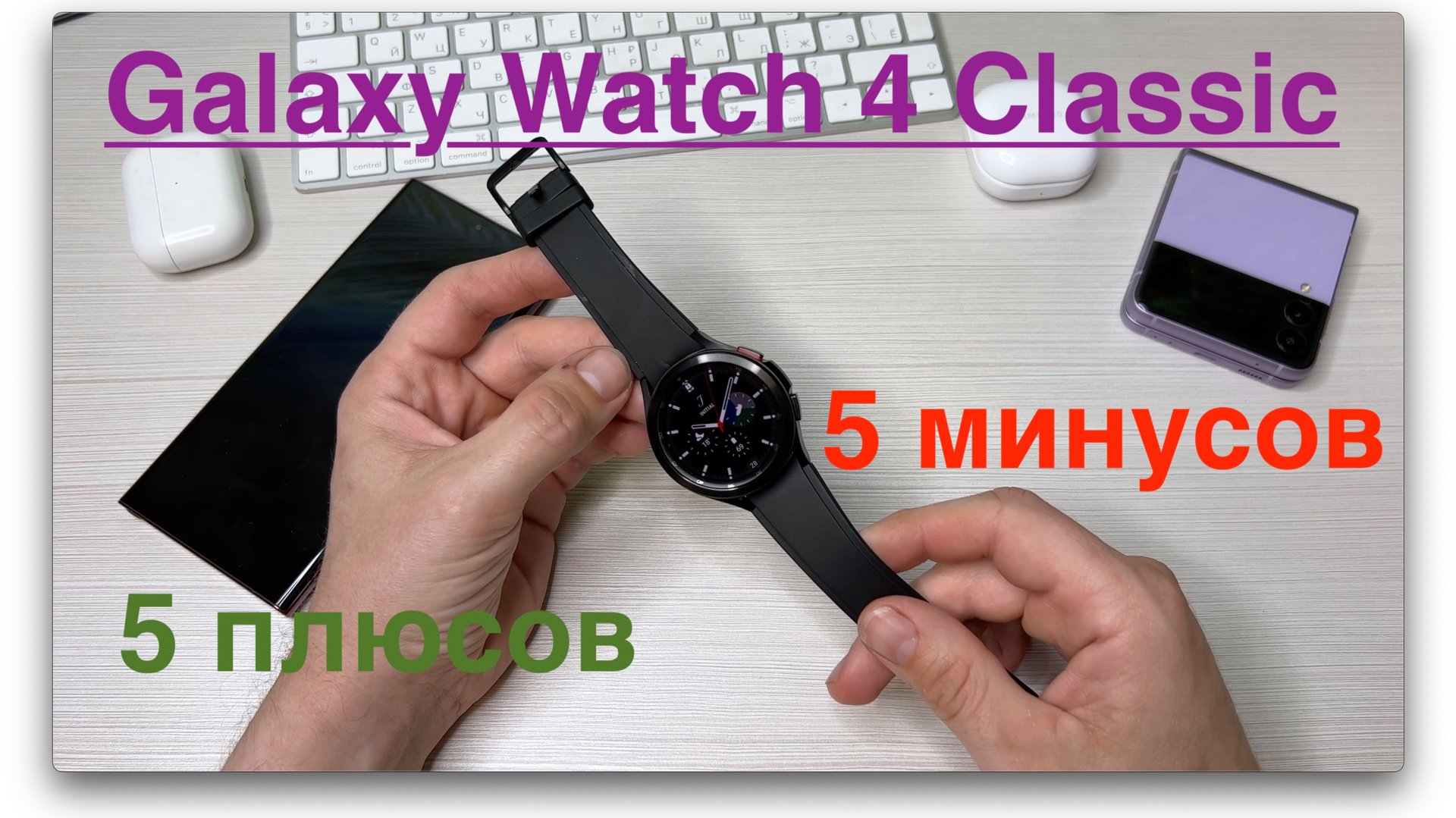 5 ЗА и 5 ПРОТИВ. Опыт использования Galaxy Watch 4 Classic. смотреть онлайн