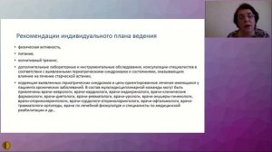 Синдром старческой астении: общие принципы организации медицинской помощи - Рунихина Надежда