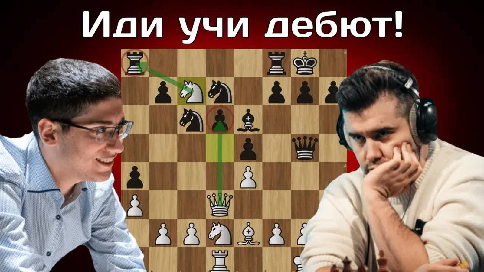 Ян Непомнящий - Алиреза Фирузджа ｜ 1/2 Финала Тура Чемпионов 2024 ｜ Шахматы