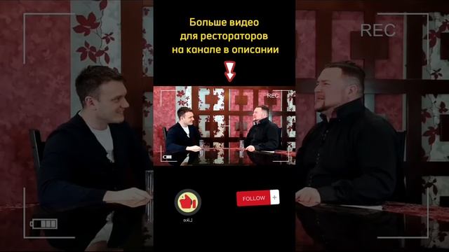 Откровения повара #shorts #СергейМалаховский #РебраHouse #Интервью с ресторатором #Ресторан #Кафе