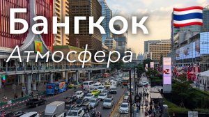 🇹🇭 Прогулка по Бангкоку в 4K: Монастыри, Улицы и Небоскребы | Тайланд