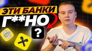 ТОП-5 ХУДШИХ Банков для P2P и процессинга в 2024 и 2025 годах