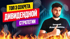 Хочу дивиденды: как выбрать правильную стратегию?
