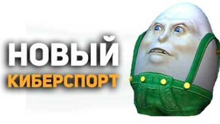 Киберспорт изменился НАВСЕГДА