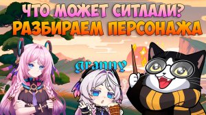 Что Может Ситлали | Разбираем Персонажа | Геншин Импакт Citlali Гайд