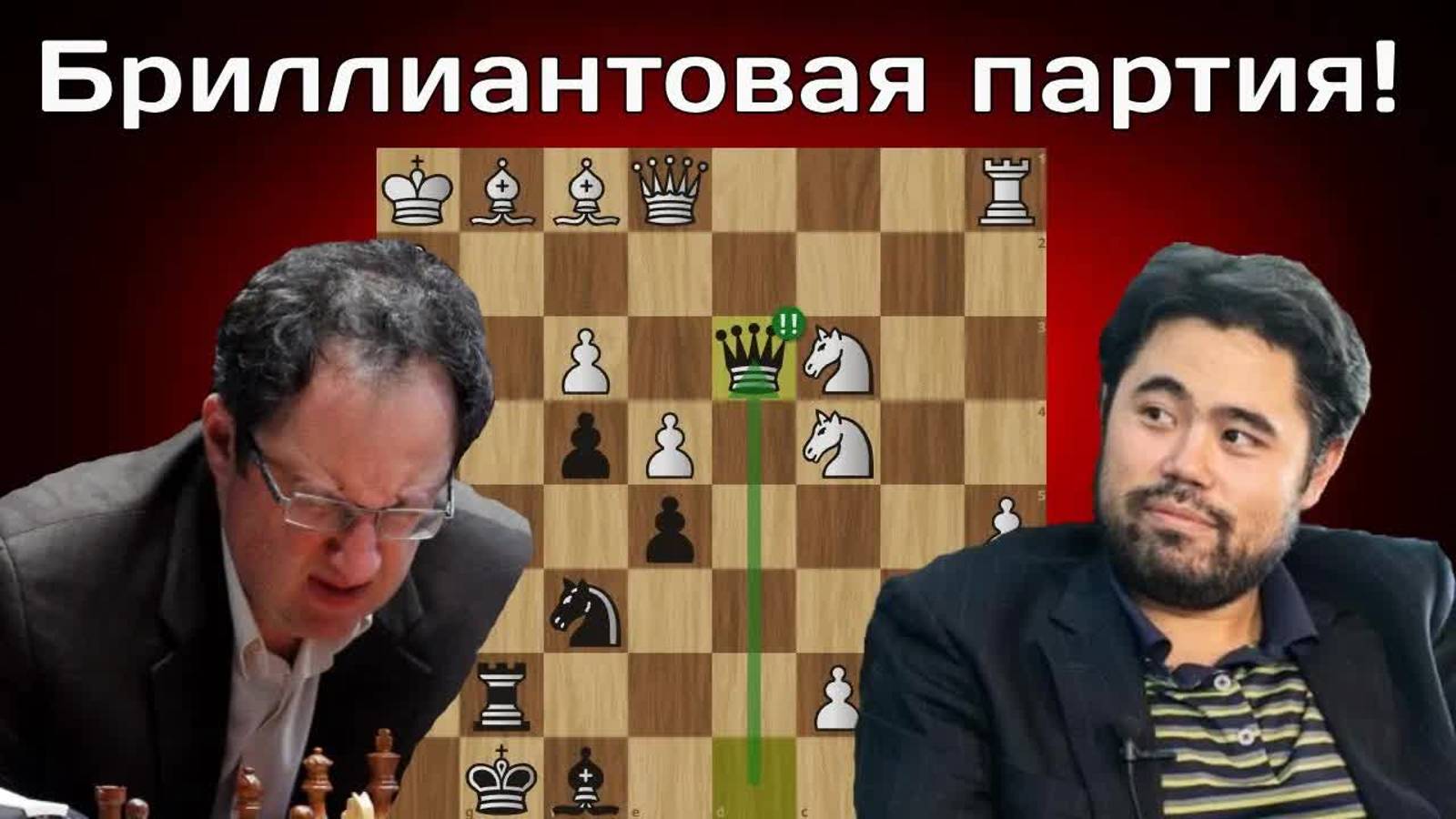 4 раза Жертвовал Ферзя Борис Гельфанд  - Хикару Накамура ｜ Бурса 2010 ｜ Шахматы