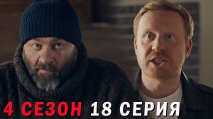 Полярный 4 сезон 18 серия обзор