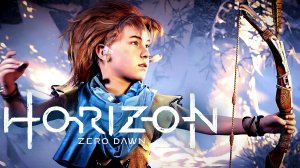 МАЛАЯ ▪︎Horizon Zero Dawn▪︎ НАЧАЛО