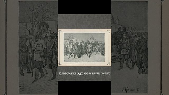 ArtShort. Страницы альбома «История России в портретах по столетиям» (1903). Анонс