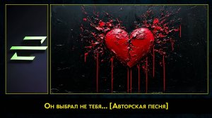 Rec.Vision - Он выбрал не тебя...