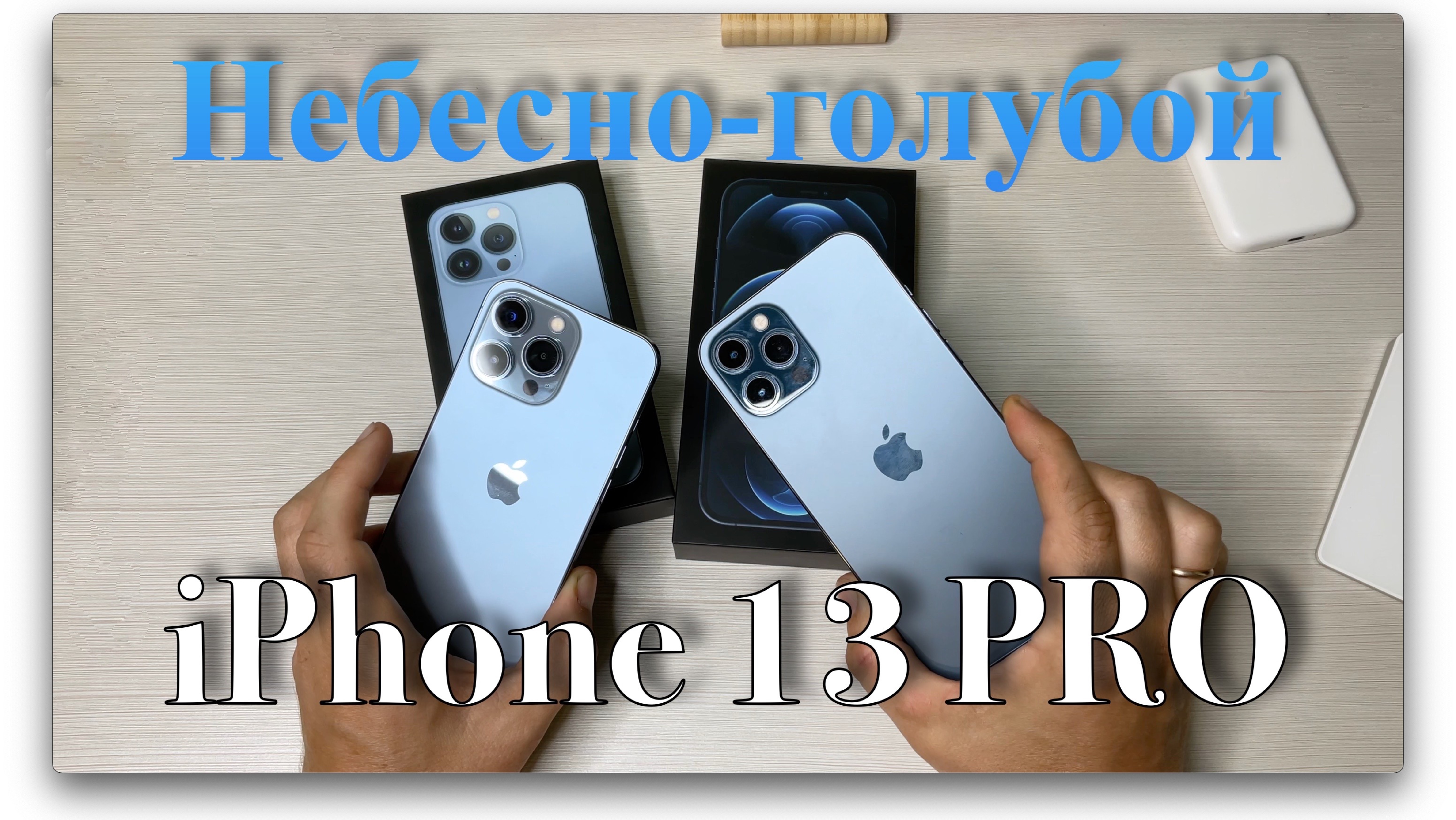 iPhone 13 Pro Sierra Blue. Перехожу с 12 Pro MAX. смотреть онлайн