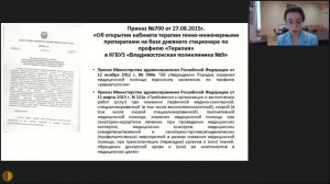 Проблемы маршрутизации пациентов с ИВЗ в условиях пандемии COVID-19 - Елисеева Екатерина Валерьевна