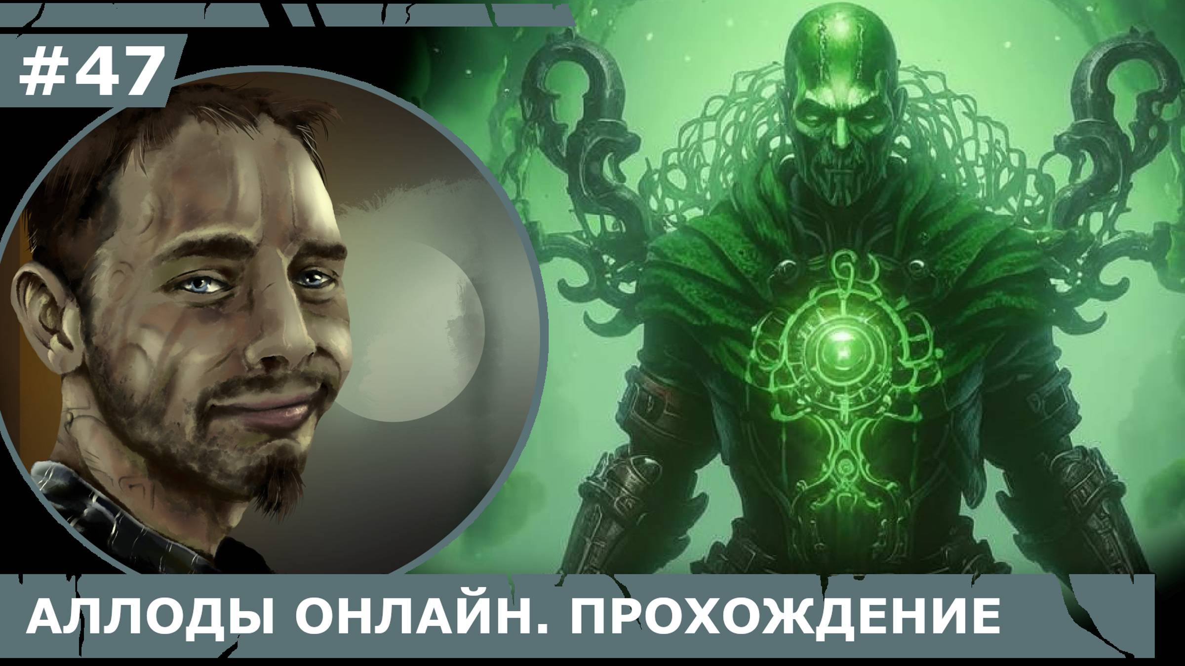 ИГРАЕМ В АЛЛОДЫ ОНЛАЙН | #аллодыонлайн | #47 ГУРЛУХСОР