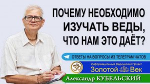 Почему необходимо изучать Веды, что нам это даёт?