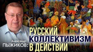 Роение. Для чего нужна община. Александр Пыжиков