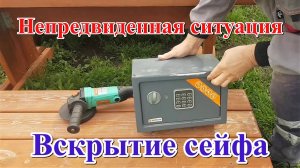 #320 Сейф для дома/вскрываем сейф/разрядились батарейки/