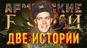 Армейские байки #4 ДВЕ ИСТОРИИ «Партизан» и «Истребитель танков»