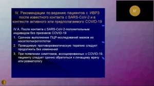 Ведение пациентов с ревматическими заболеваниями в период пандемии - Белов Борис Сергеевич