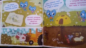 Котики, вперёд! Читаем с Арсением.
