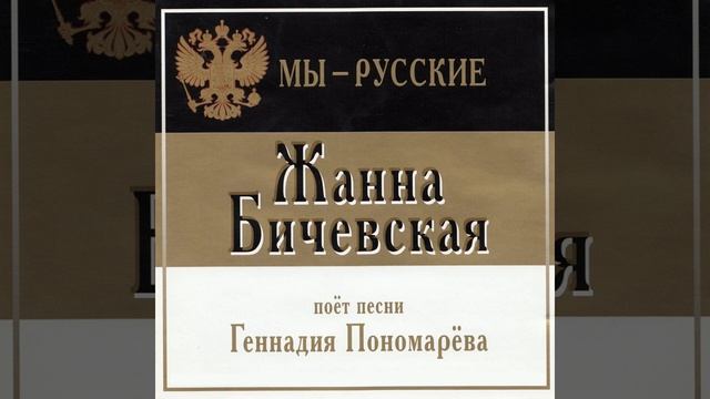 Жанна Бичевская - Царь смотреть онлайн