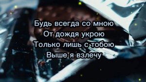 Шоколад Kenjebek Nurdolday (сөзі,текст, lyrics)