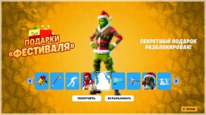 🎁КАК ПОЛУЧИТЬ СЕКРЕТНЫЙ ПОДАРОК ЗА ЗИМНИЙ ФЕСТИВАЛЬ ФОРТНАЙТ 2024