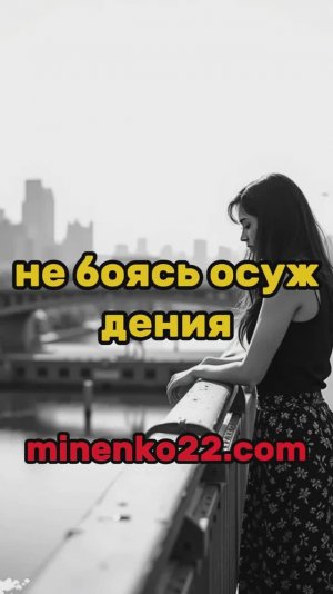 Прими себя: жизнь без страха и осуждения