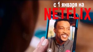 ≪Скучаю по тебе≫: премьера 1 сезона - 1 января 2025 г. на "Netflix" (без перевода)