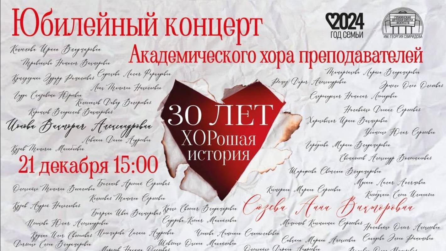 Юбилейный концерт хора смотреть онлайн