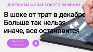 Декабрь на расслабоне