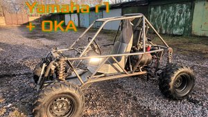 Багги из оки и ямахи