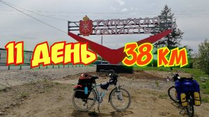 Велопутешествие на Юг двух девчонок. 2600 км на горных велосипедах.День 11.