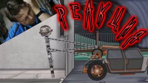 ЖУТКАЯ ИГРА! SCP-1918 КРЕСТИКИ-НОЛИКИ! РЕАКЦИИ!