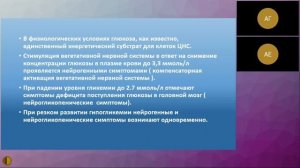 Гипогликемия и гипогликемическая кома при сахарном диабете в практике врача терапевта- Голикова Анна