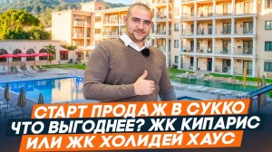 ЖК Кипарис в селе Сукко в пригороде Анапы. Старт продаж! Квартиры с ремонтом в ЖК Холидей Хаус