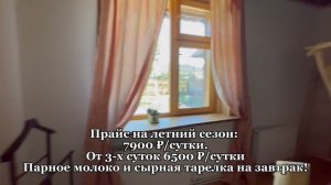 Обзор дома "Башкирская коза"