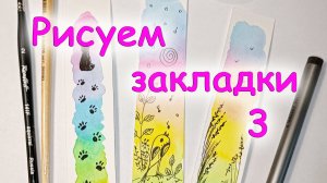 Как сделать закладку в стиле зендудл линером - рисуем птичку. Для детей. Цуканова Виктория