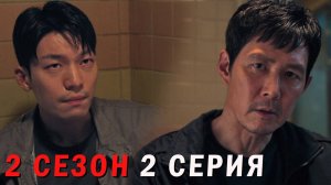 Игра в кальмара 2 сезон 2 серия обзор